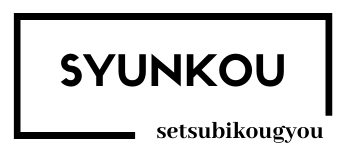 俊工設備工業株式会社